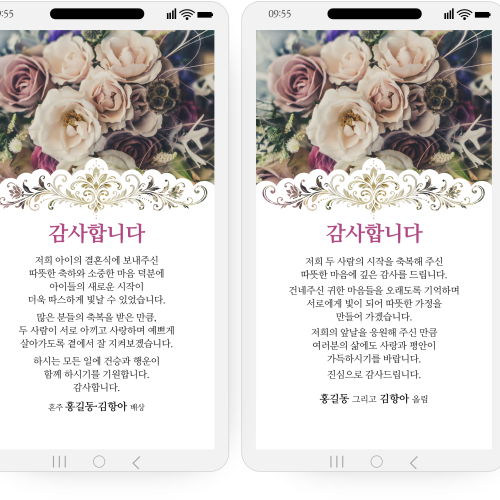 1327 결혼감사장 결혼 후 인사 메세지 답례 문자 웨딩 혼주 감사인사 청첩장 감사문구 카톡