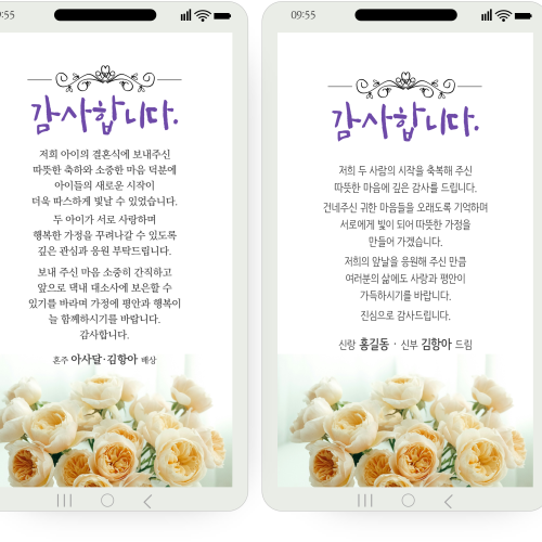 1220 결혼 답례문자 결혼식 모바일 감사장 답례장 답례인사 감사인사 카드 카톡 문자 청첩장