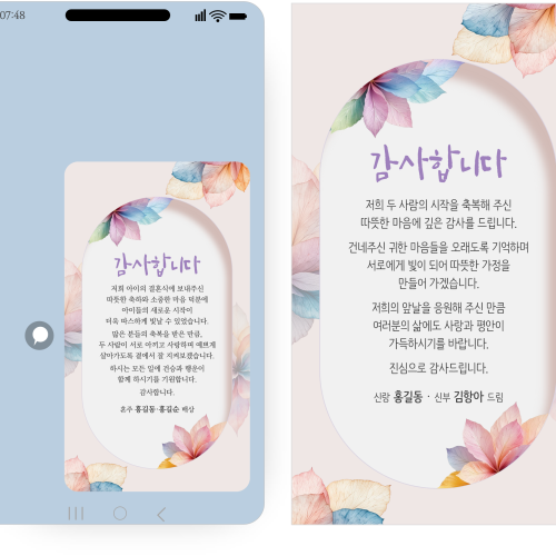 1237 결혼식 후 감사 인사 모바일 결혼감사 카드 웨딩 결혼감사장 답례인사 청첩장 카톡 문자