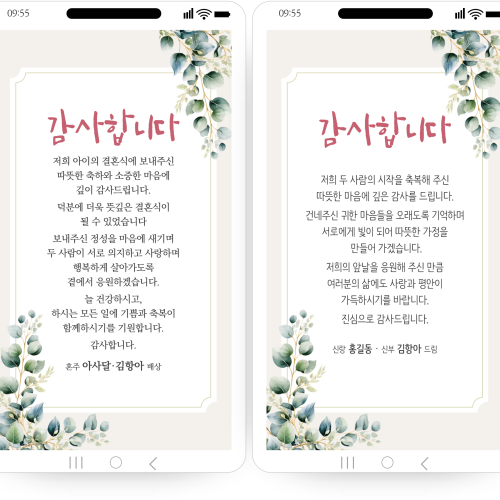 1249 결혼식 감사장 답례 모바일 결혼감사장 웨딩 답례인사 청첩장 감사문구 카톡 문자메세지