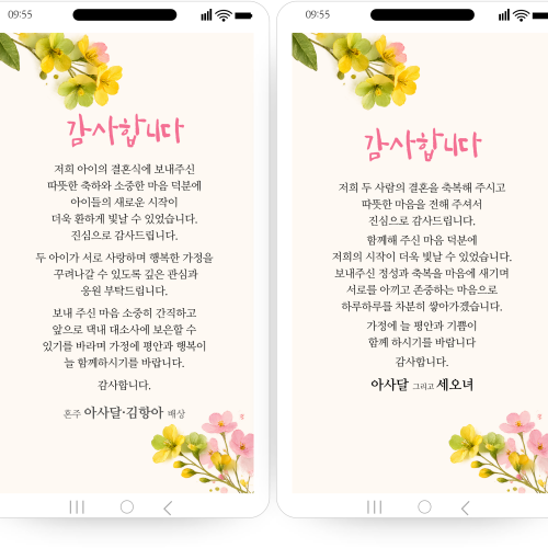 1272 결혼식 모바일 감사장 답례 문자 결혼감사장 카드 답례인사 혼주 감사문구 카톡