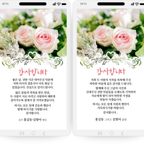 1285 결혼식 감사카드 답례 문자 결혼감사장 웨딩 인사 청첩장 감사문구 카톡 혼주 신랑신부