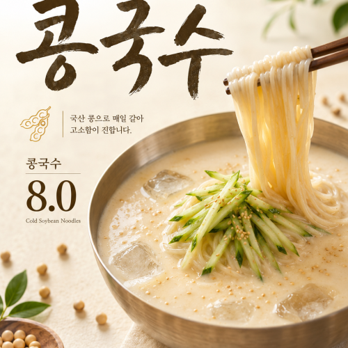 콩국수 포스터 제작 메뉴 인쇄 디자인 식당 B 반광택 인화지 235g A3