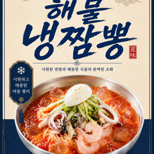 해물냉짬뽕 포스터 제작 여름 메뉴 인쇄 디자인 식당 B 반광택 인화지 235g A3