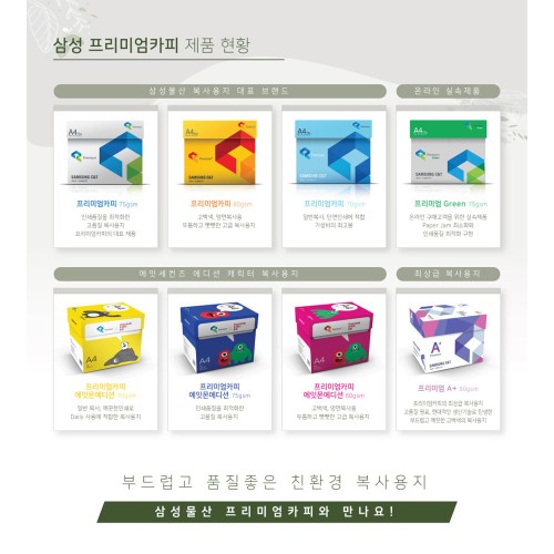 프리미엄 그린 A4 75g 2500매, 2개